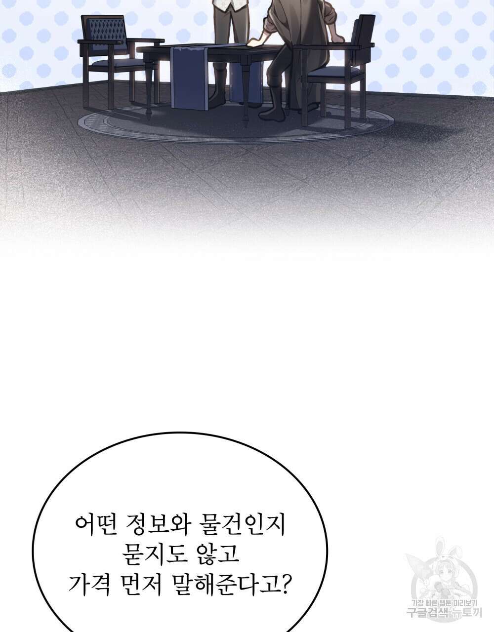 적국의 왕자로 사는 법 19화 47