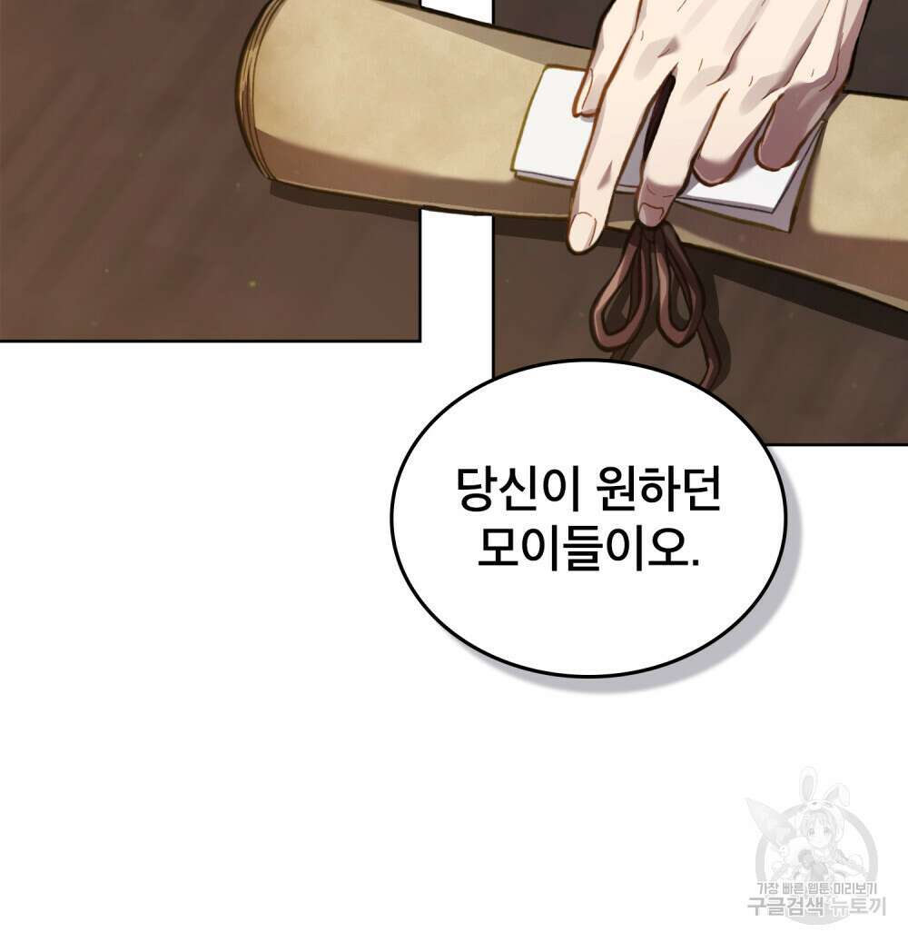 적국의 왕자로 사는 법 19화 52