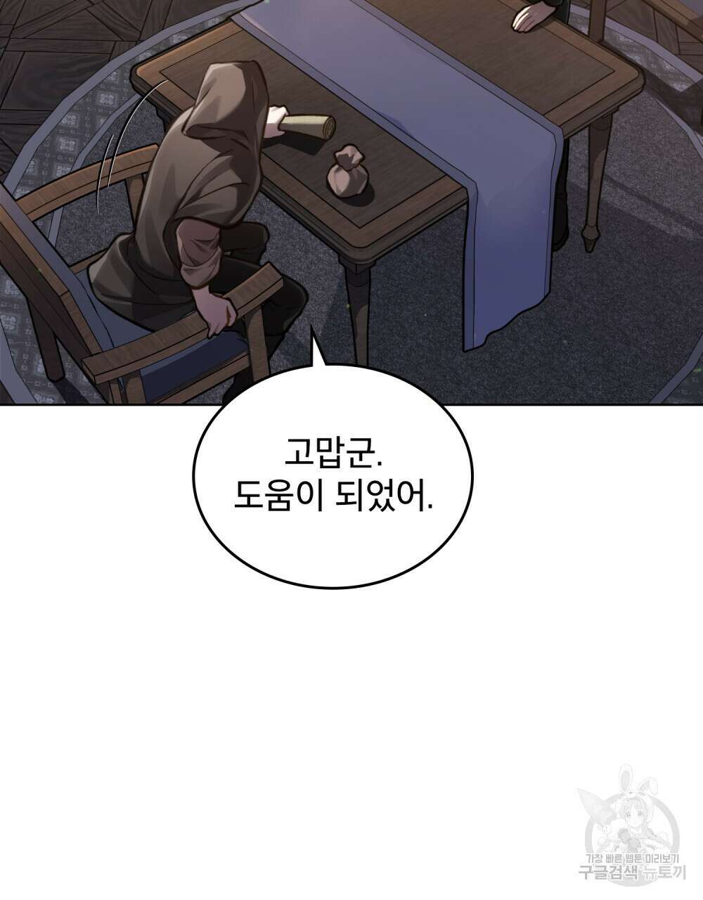 적국의 왕자로 사는 법 19화 55