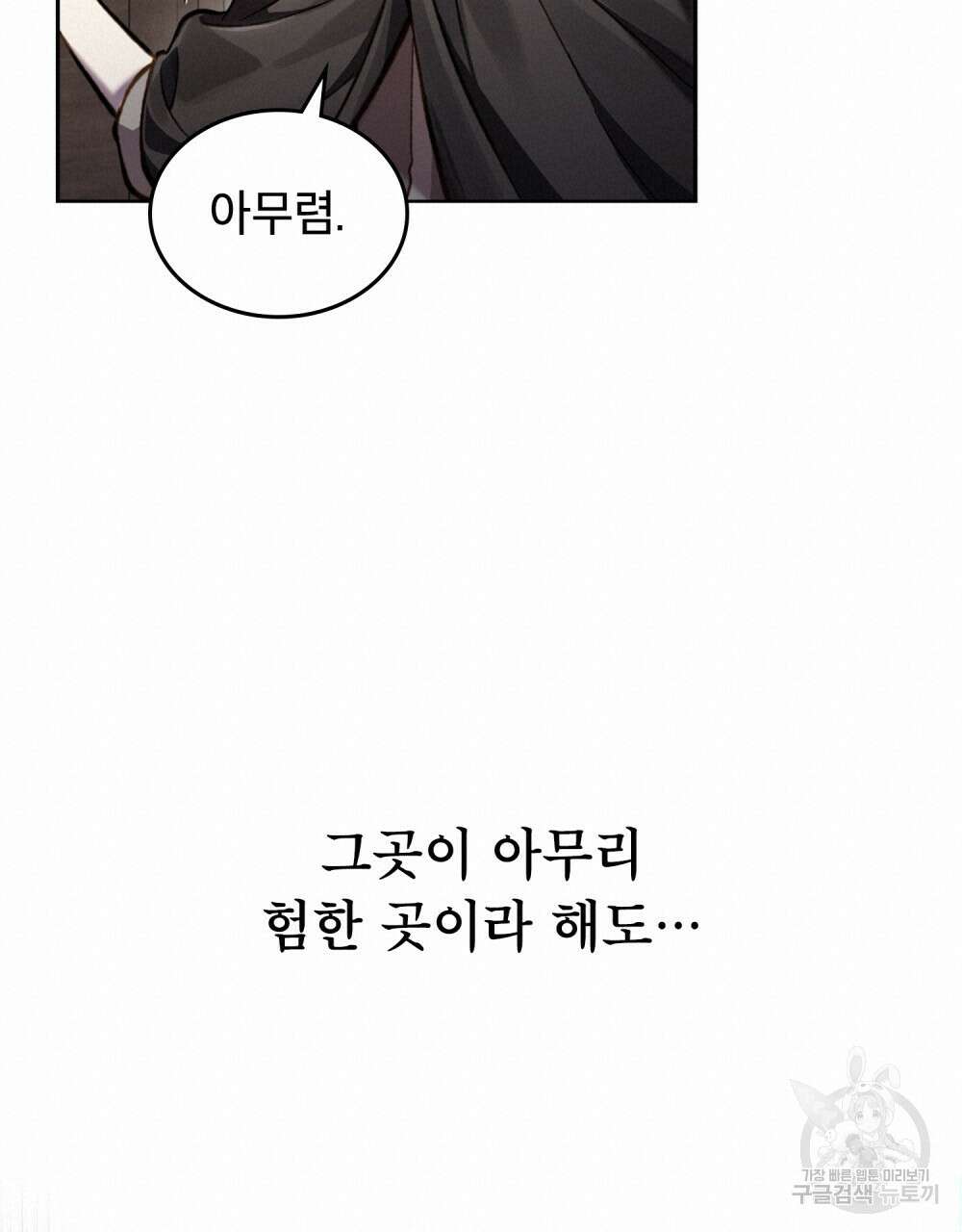 적국의 왕자로 사는 법 19화 60