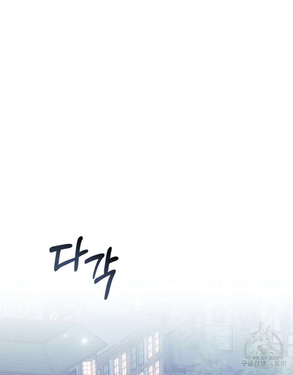 적국의 왕자로 사는 법 19화 64
