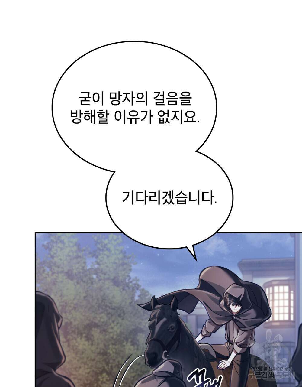 적국의 왕자로 사는 법 19화 76