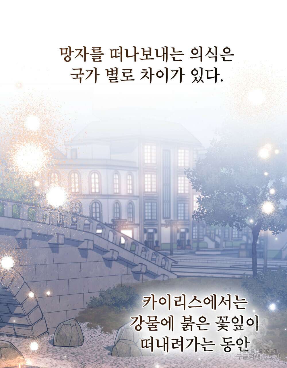 적국의 왕자로 사는 법 19화 78