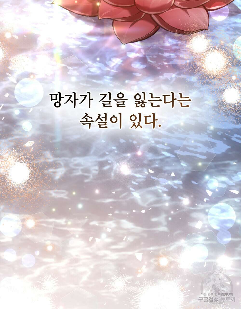 적국의 왕자로 사는 법 19화 81