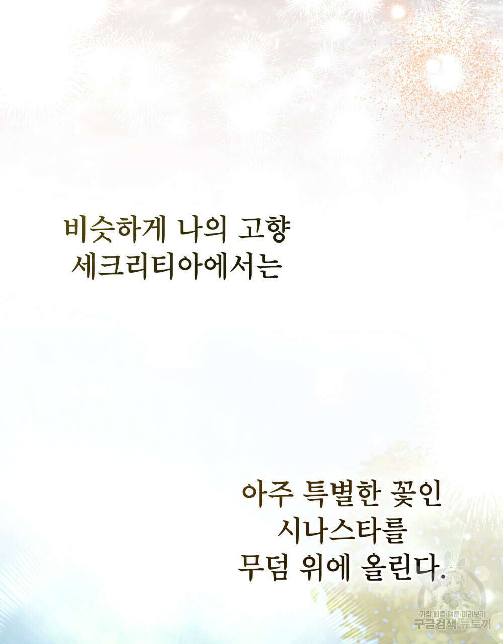 적국의 왕자로 사는 법 19화 82