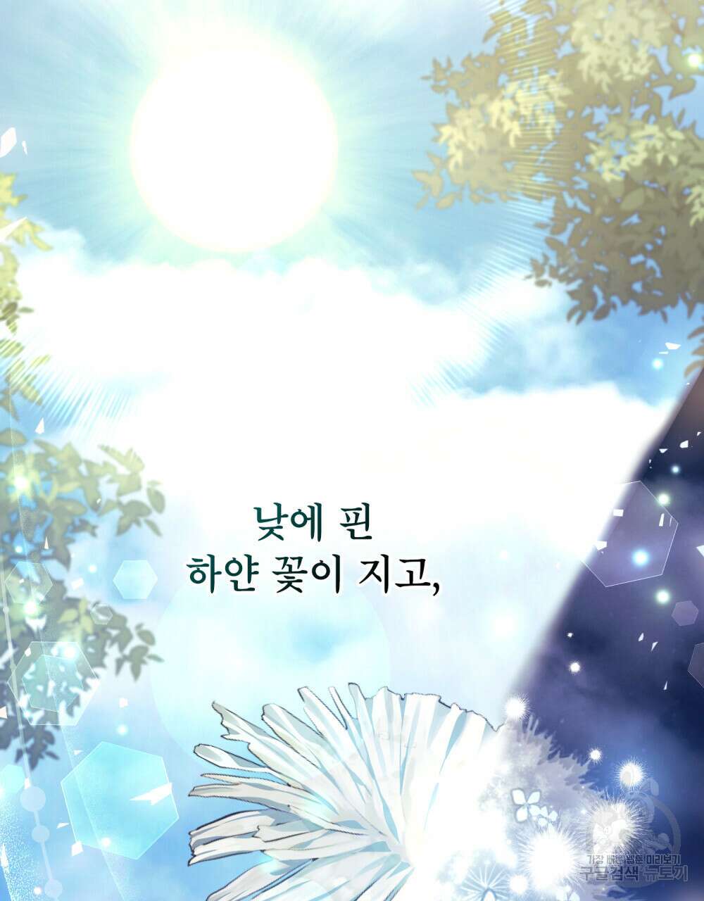 적국의 왕자로 사는 법 19화 83