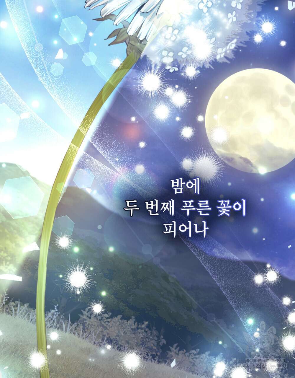 적국의 왕자로 사는 법 19화 84