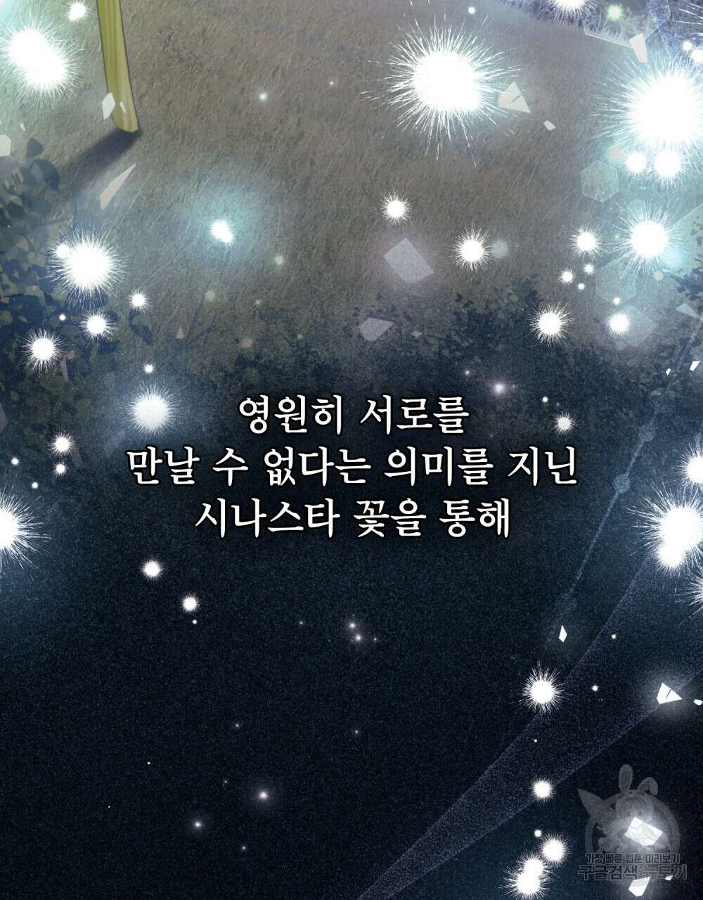 적국의 왕자로 사는 법 19화 85