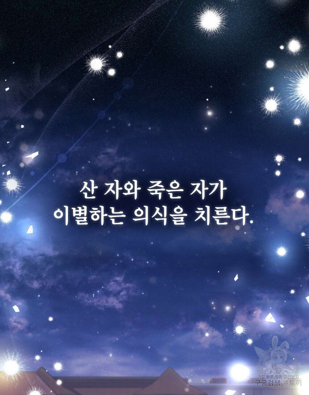적국의 왕자로 사는 법 19화 86