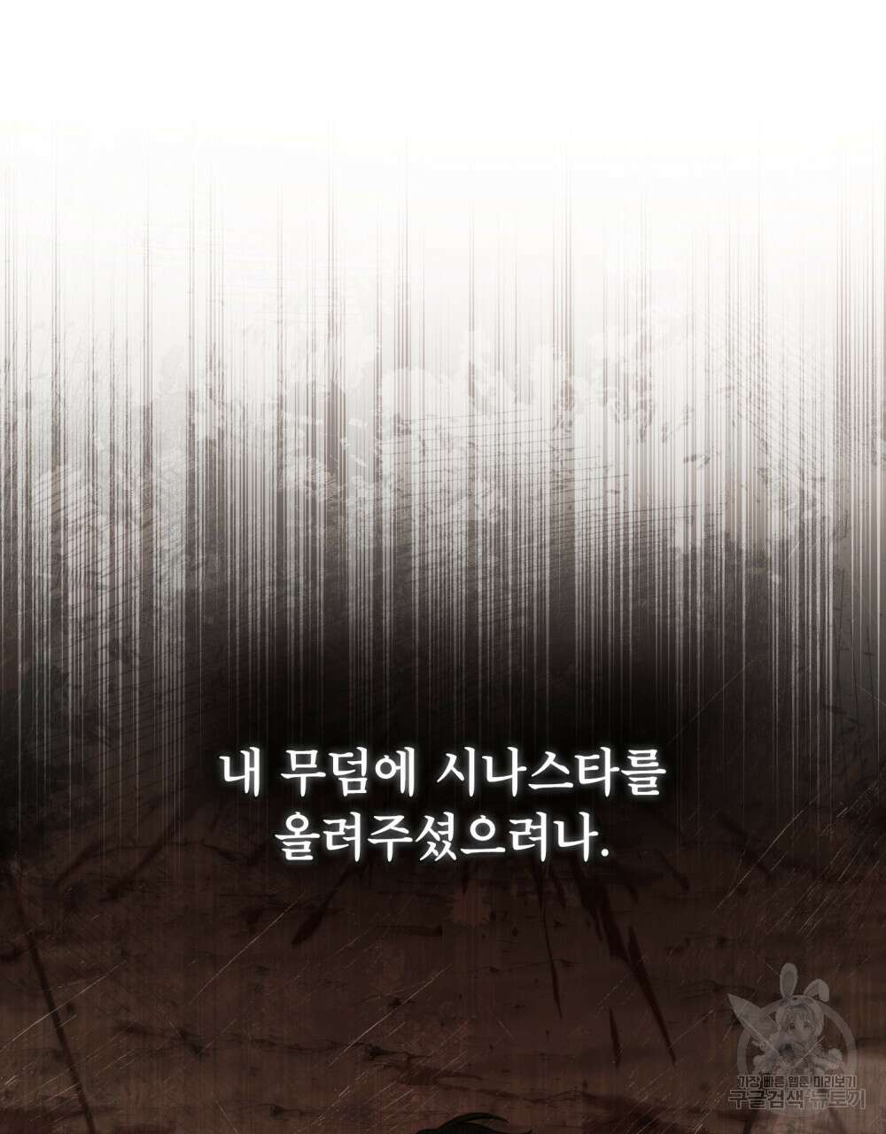 적국의 왕자로 사는 법 19화 91