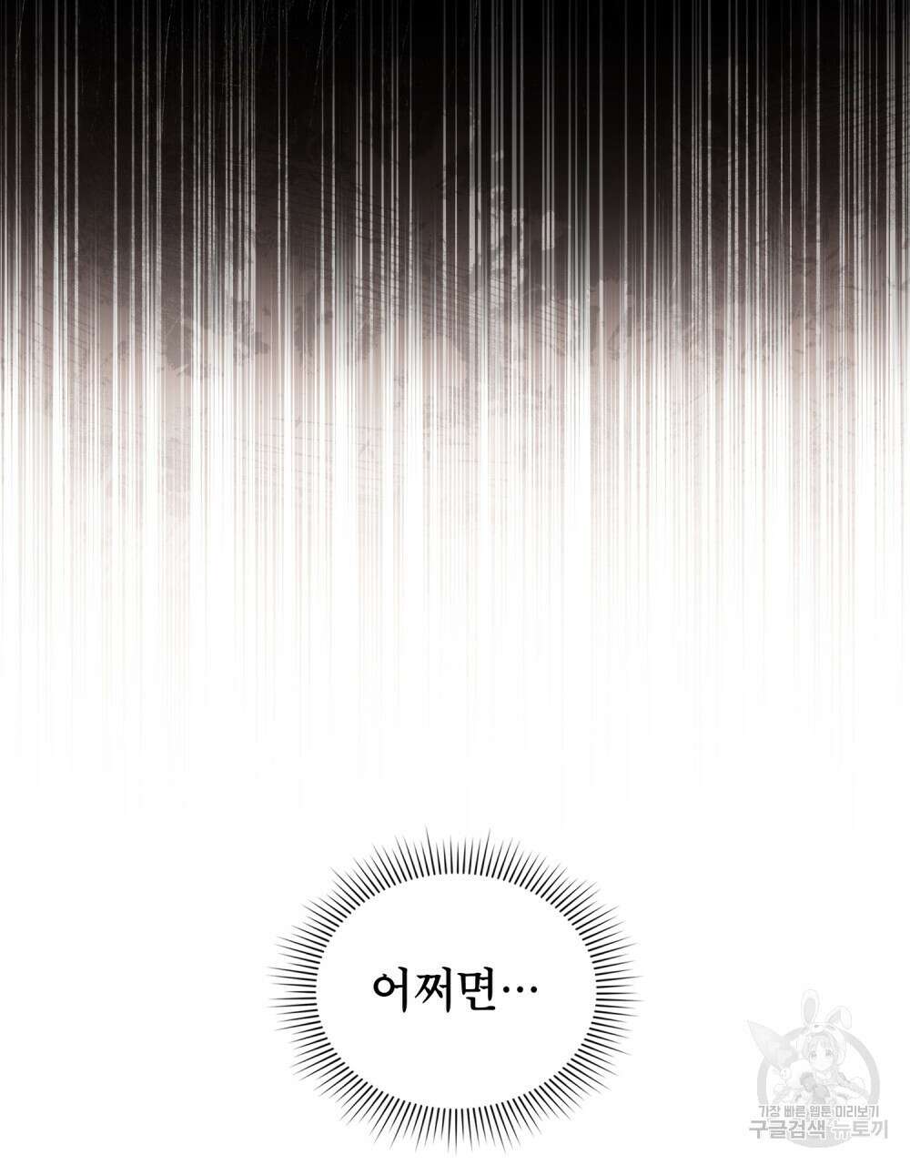 적국의 왕자로 사는 법 19화 93
