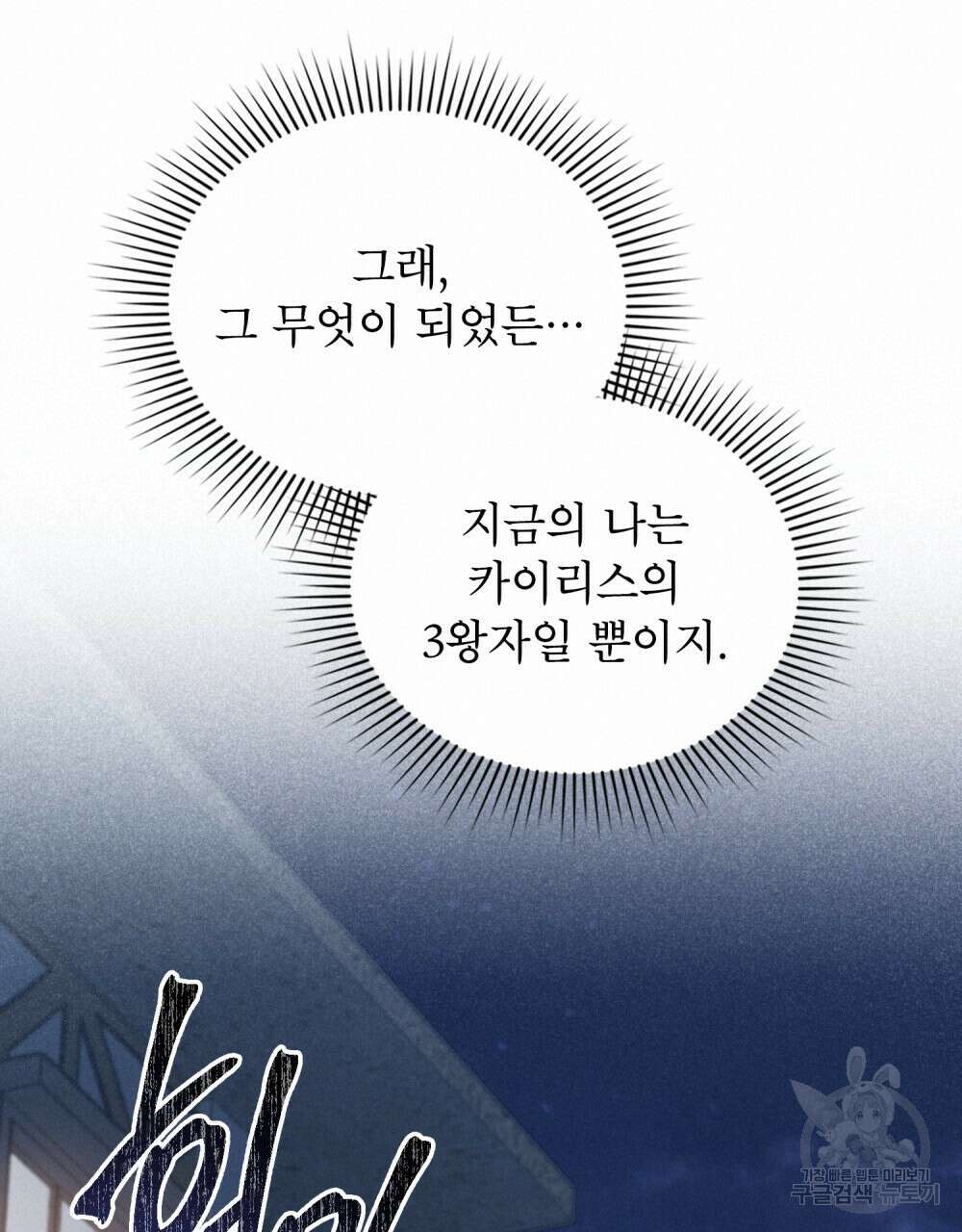 적국의 왕자로 사는 법 19화 100