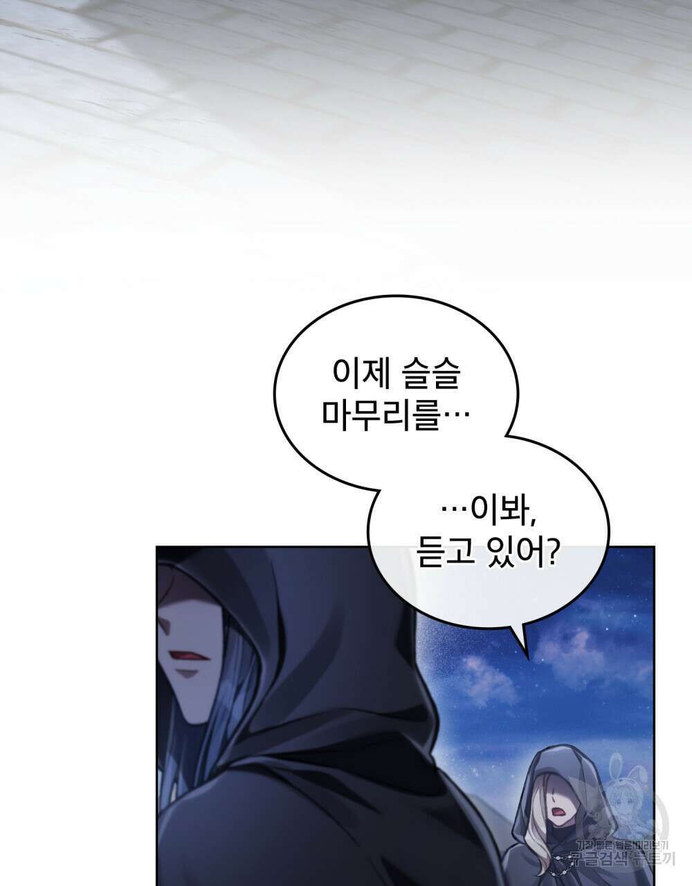 적국의 왕자로 사는 법 19화 106