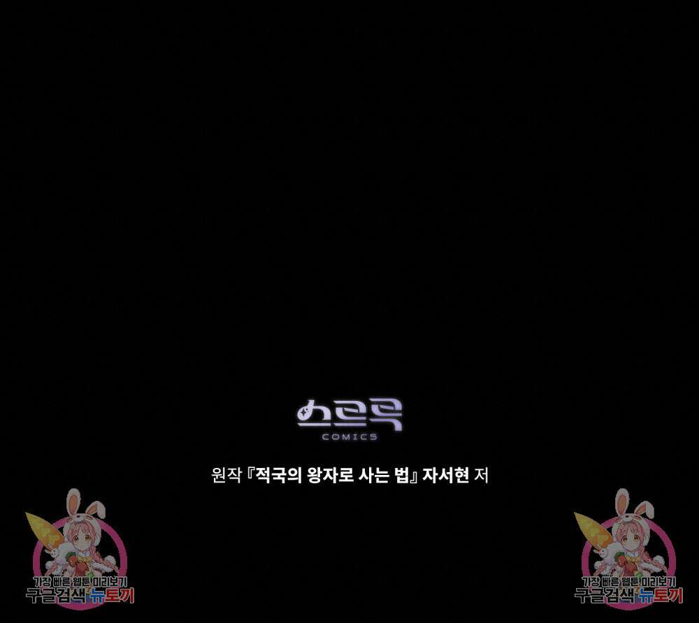 적국의 왕자로 사는 법 19화 120