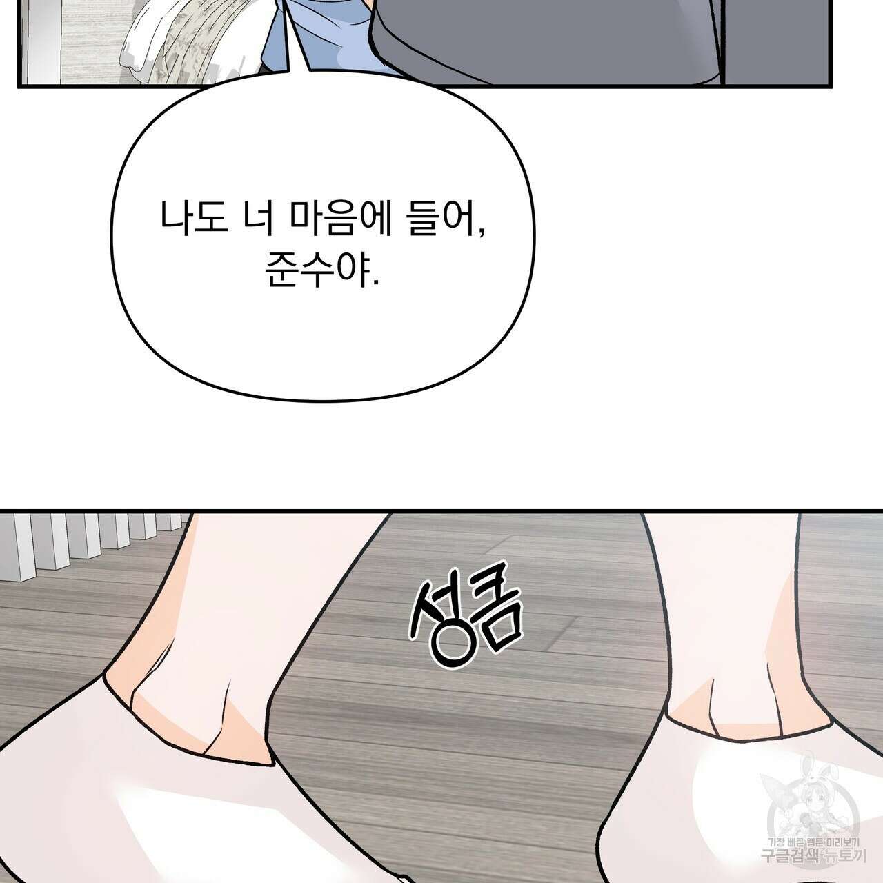 Dick Deep! 15화 49