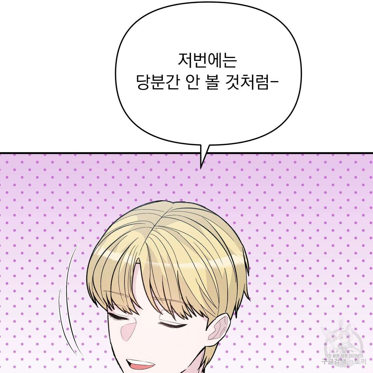 Dick Deep! 15화 60