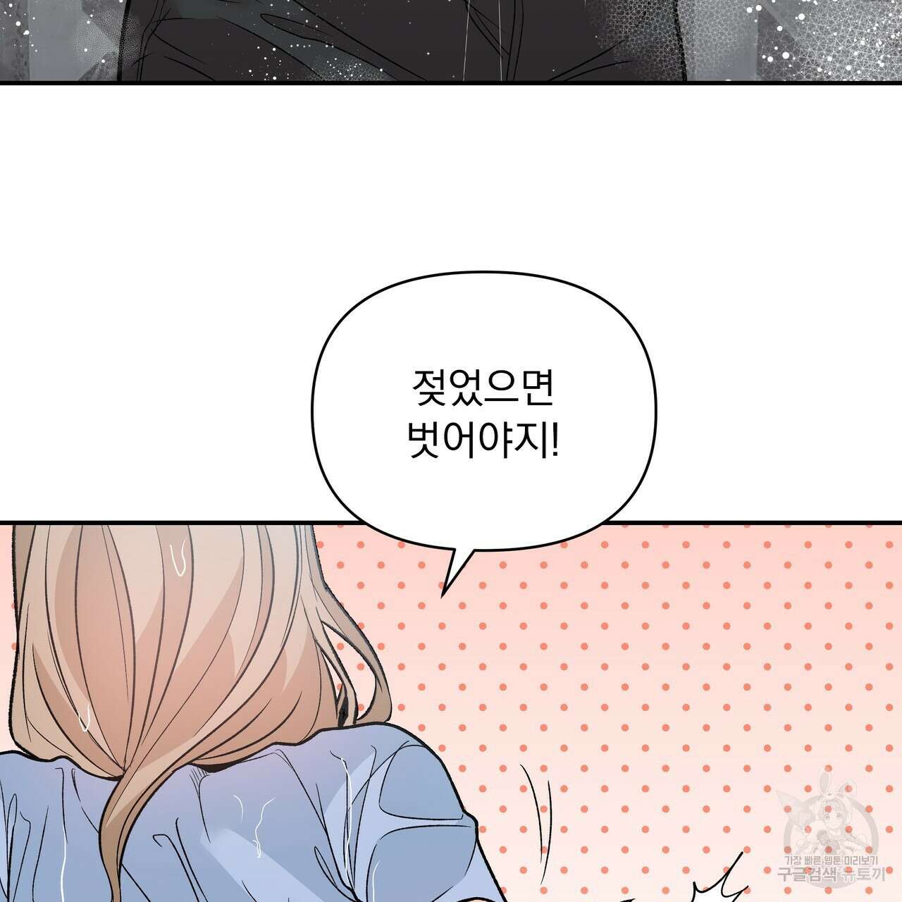 Dick Deep! 15화 83