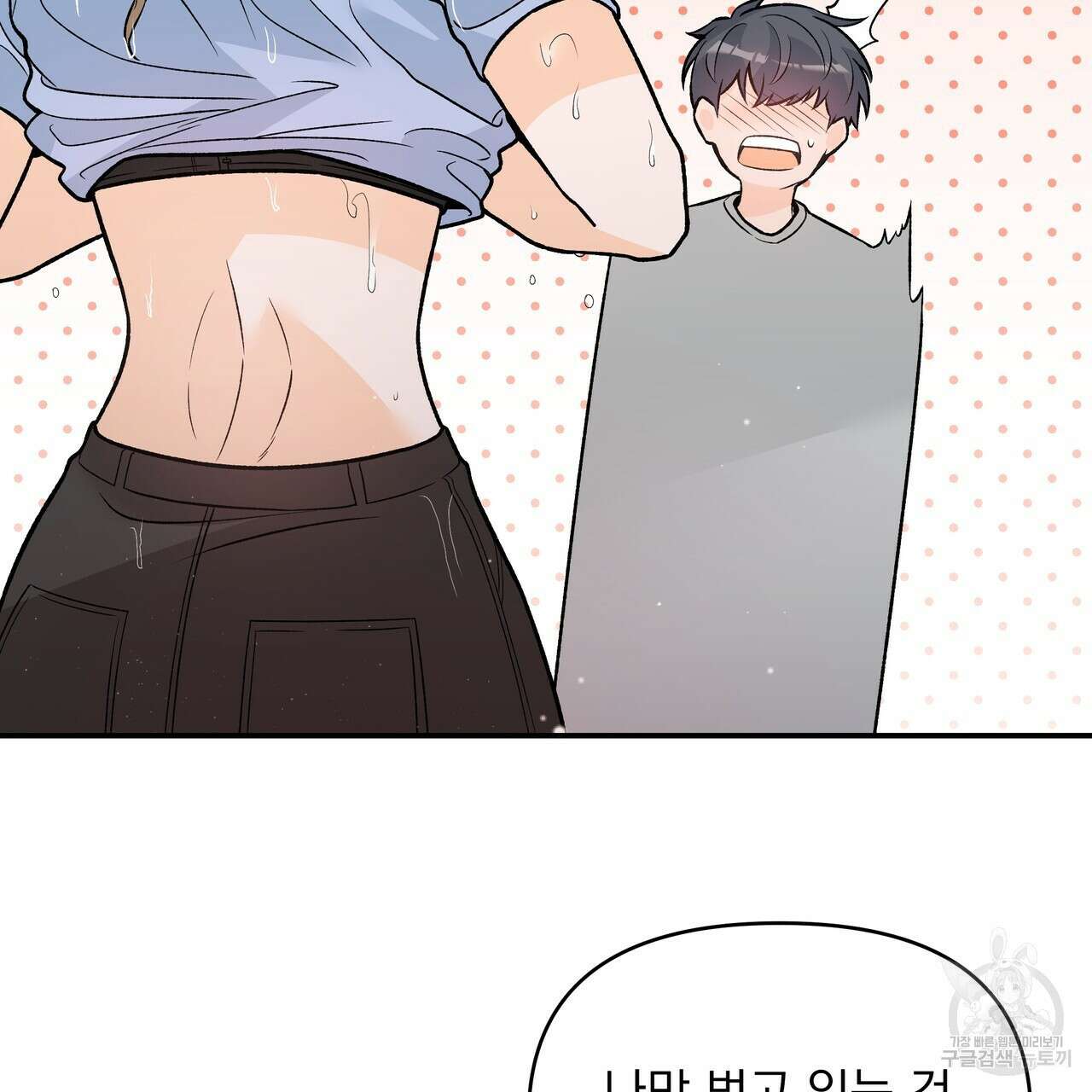 Dick Deep! 15화 84