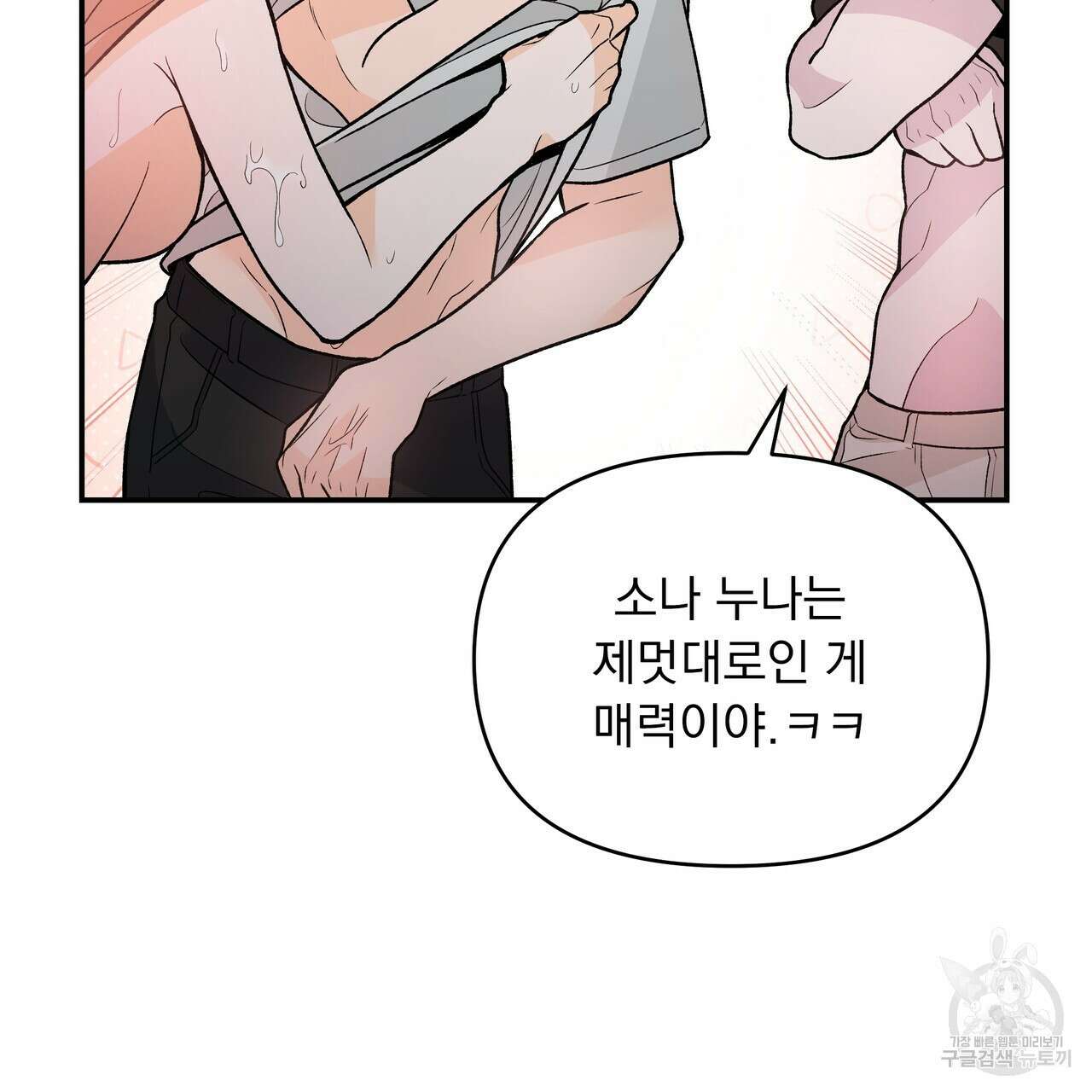 Dick Deep! 15화 89