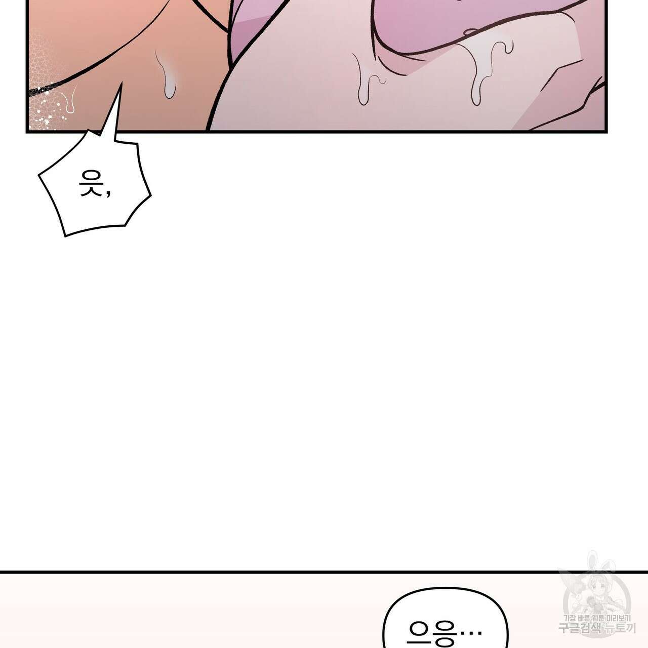 Dick Deep! 15화 102