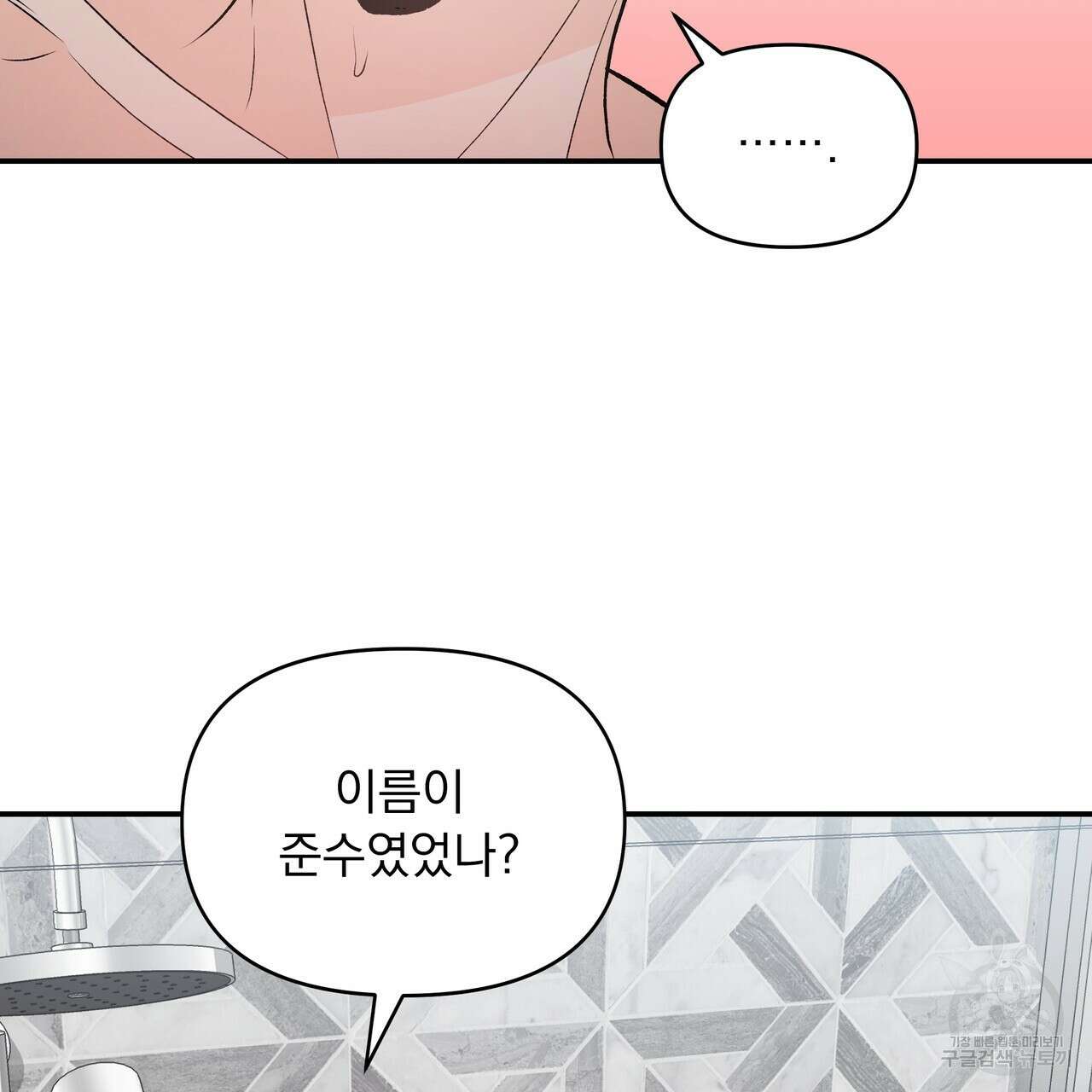 Dick Deep! 15화 107