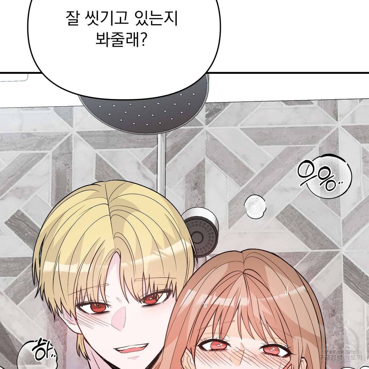 Dick Deep! 15화 111