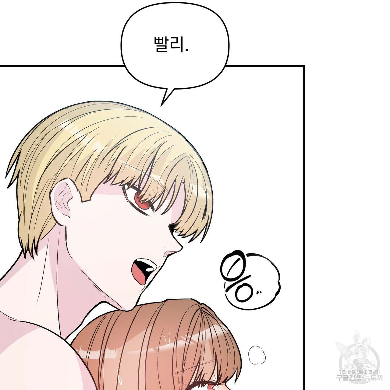 Dick Deep! 15화 116