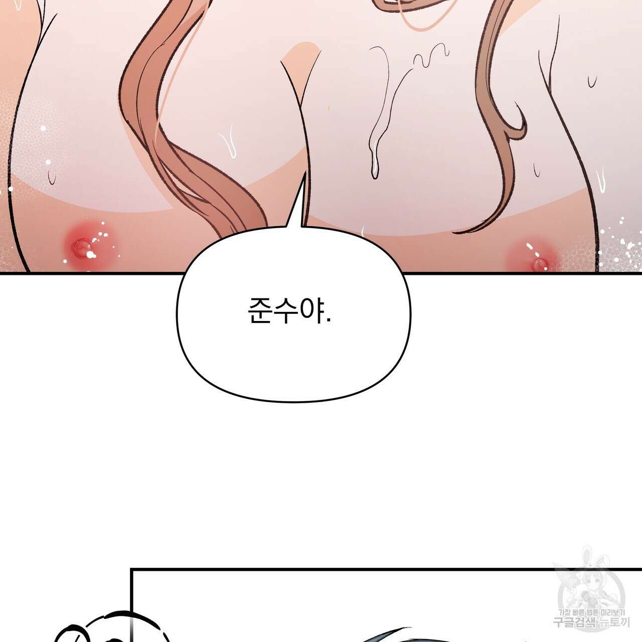 Dick Deep! 15화 119