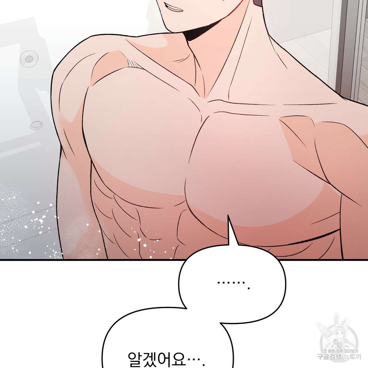 Dick Deep! 15화 131