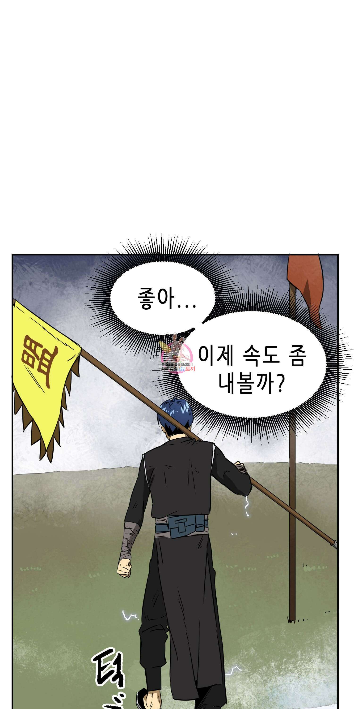 무한 레벨업 in 무림 53화 1