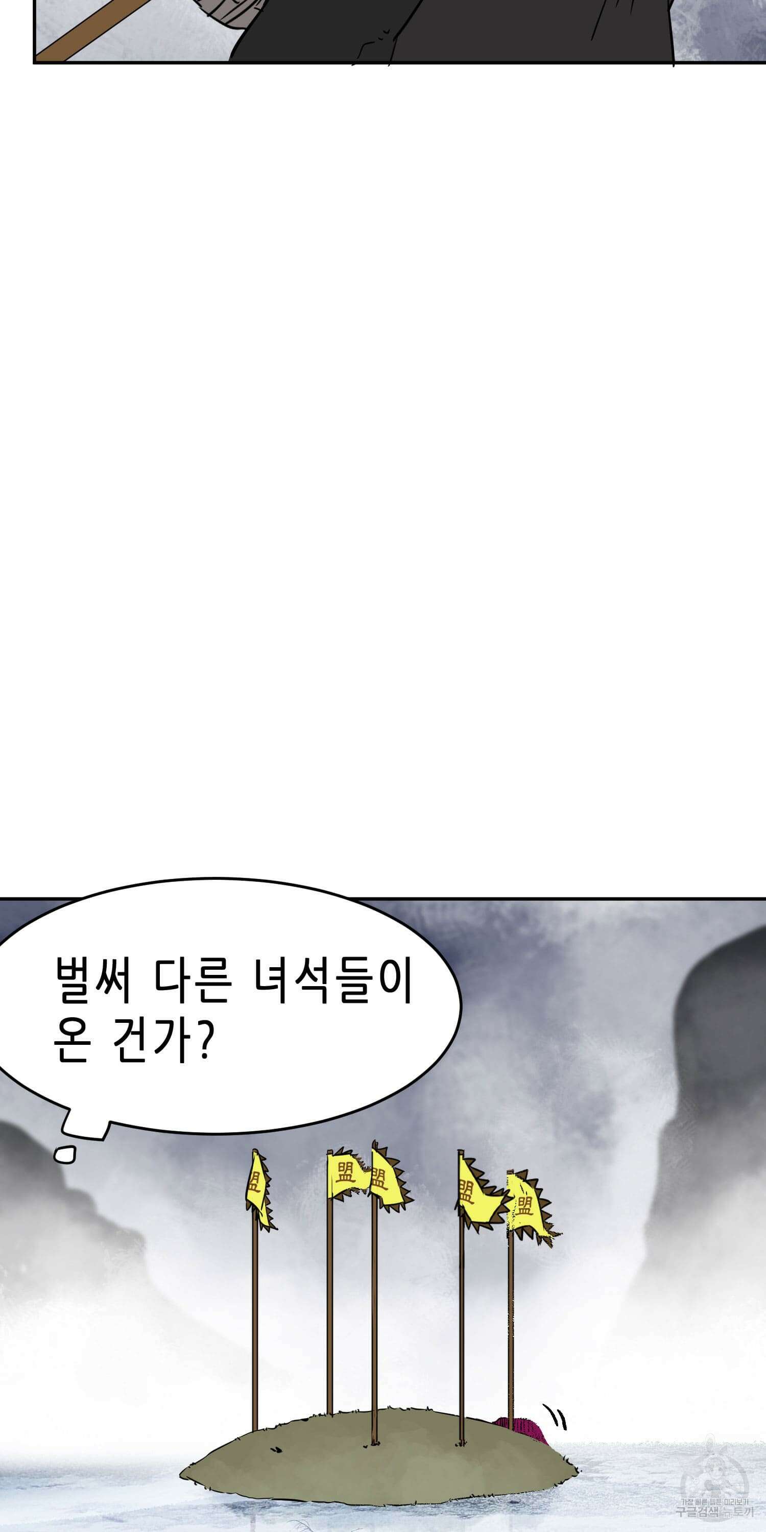 무한 레벨업 in 무림 53화 4