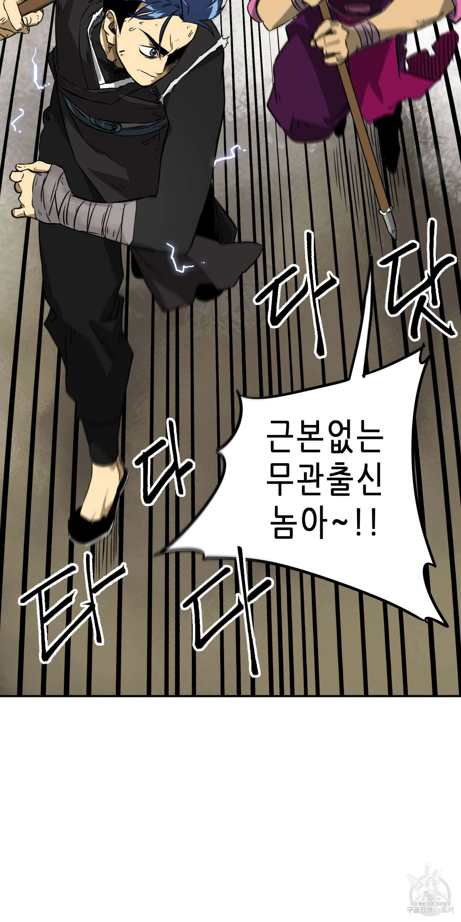 무한 레벨업 in 무림 53화 13