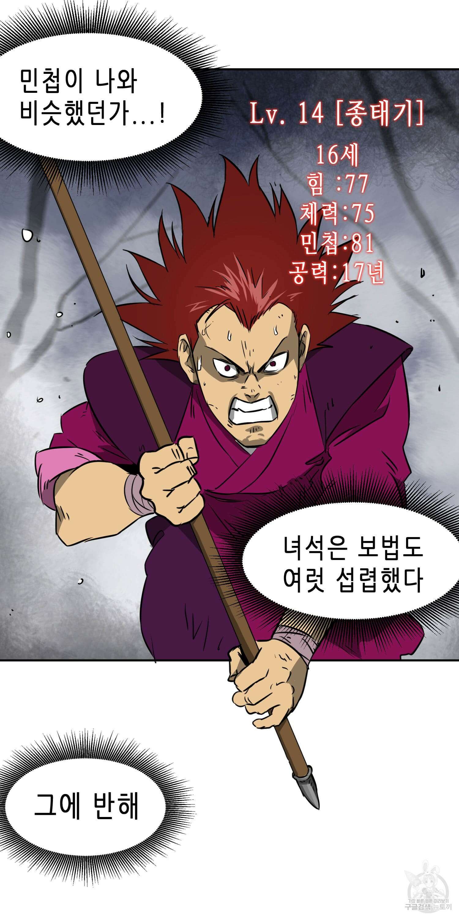 무한 레벨업 in 무림 53화 15