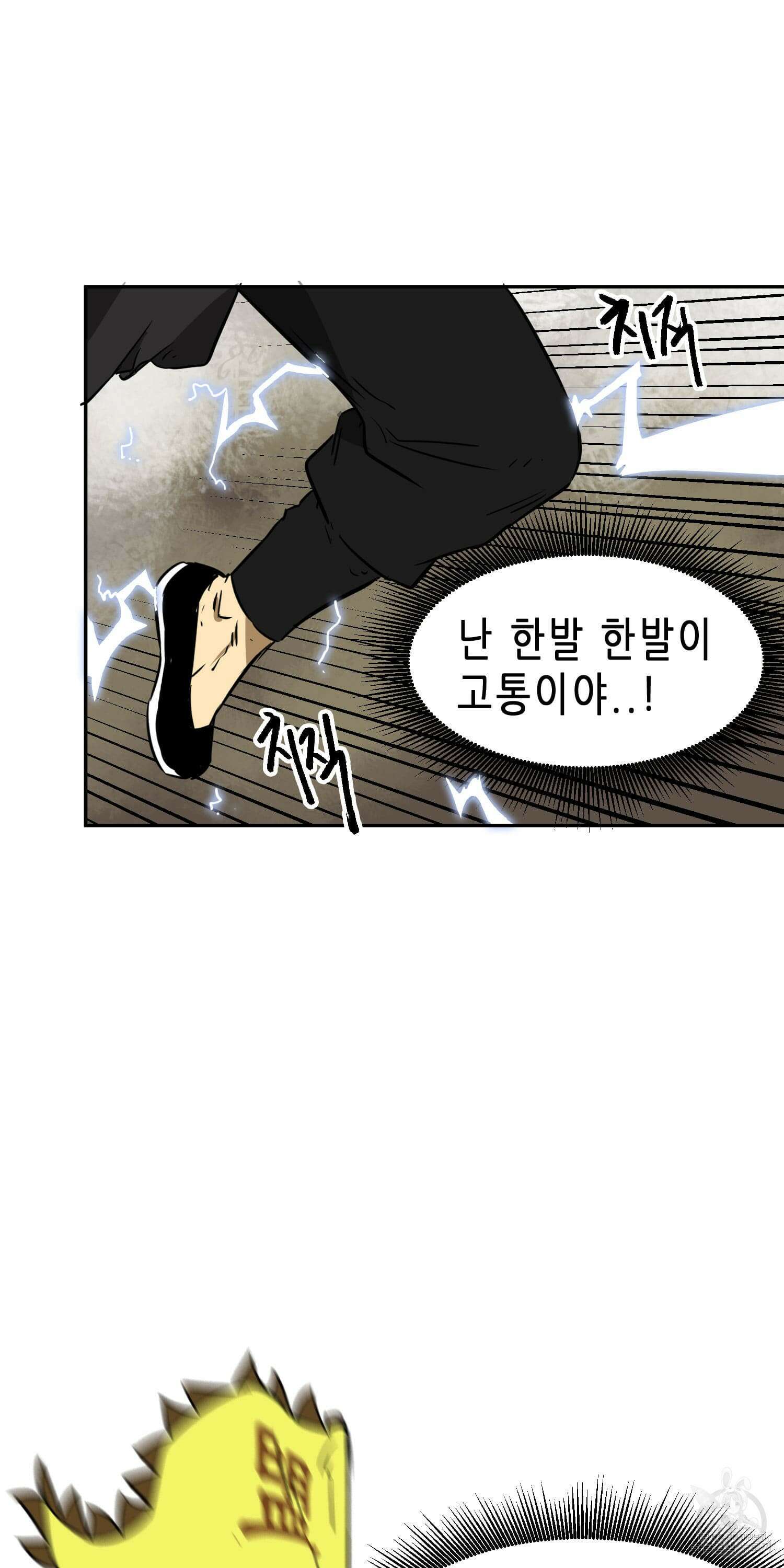 무한 레벨업 in 무림 53화 16