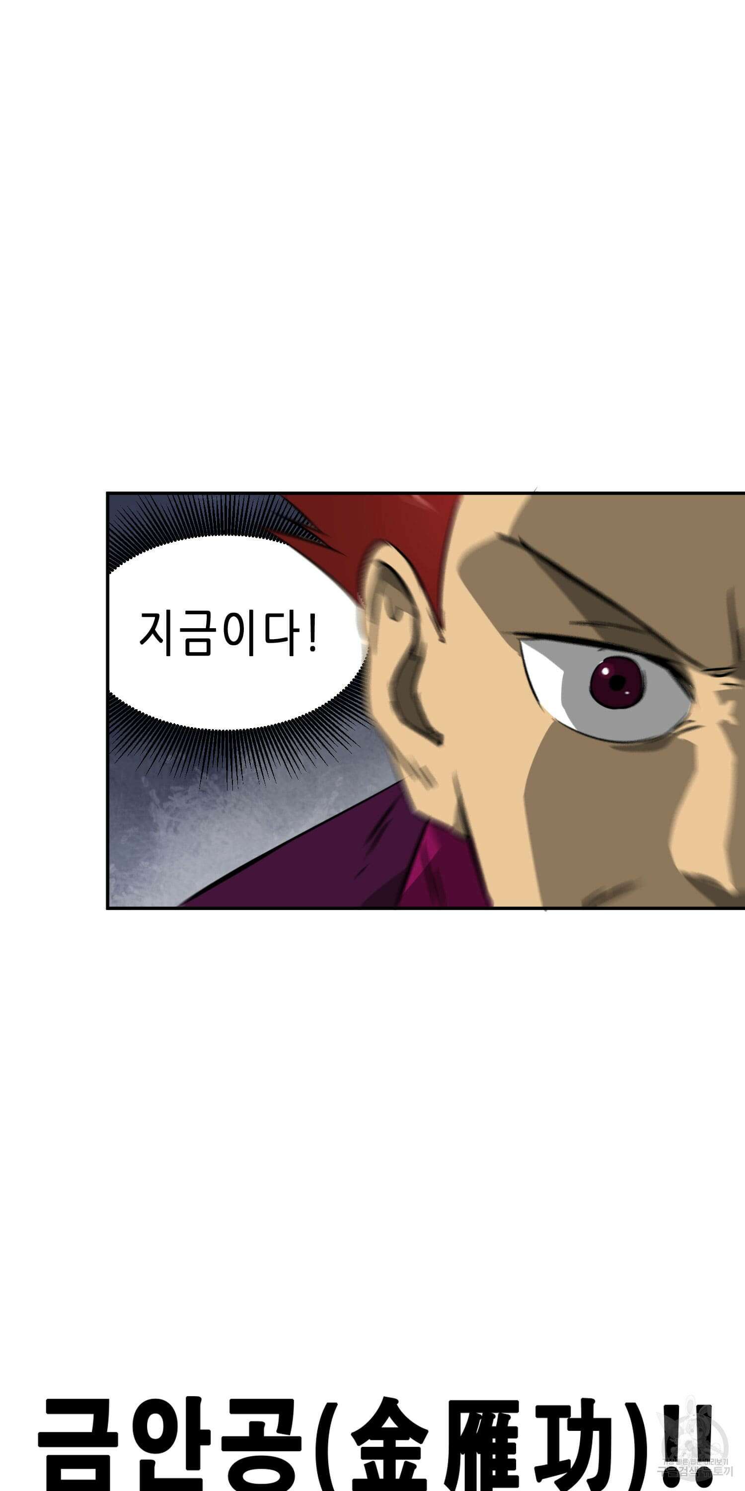 무한 레벨업 in 무림 53화 20