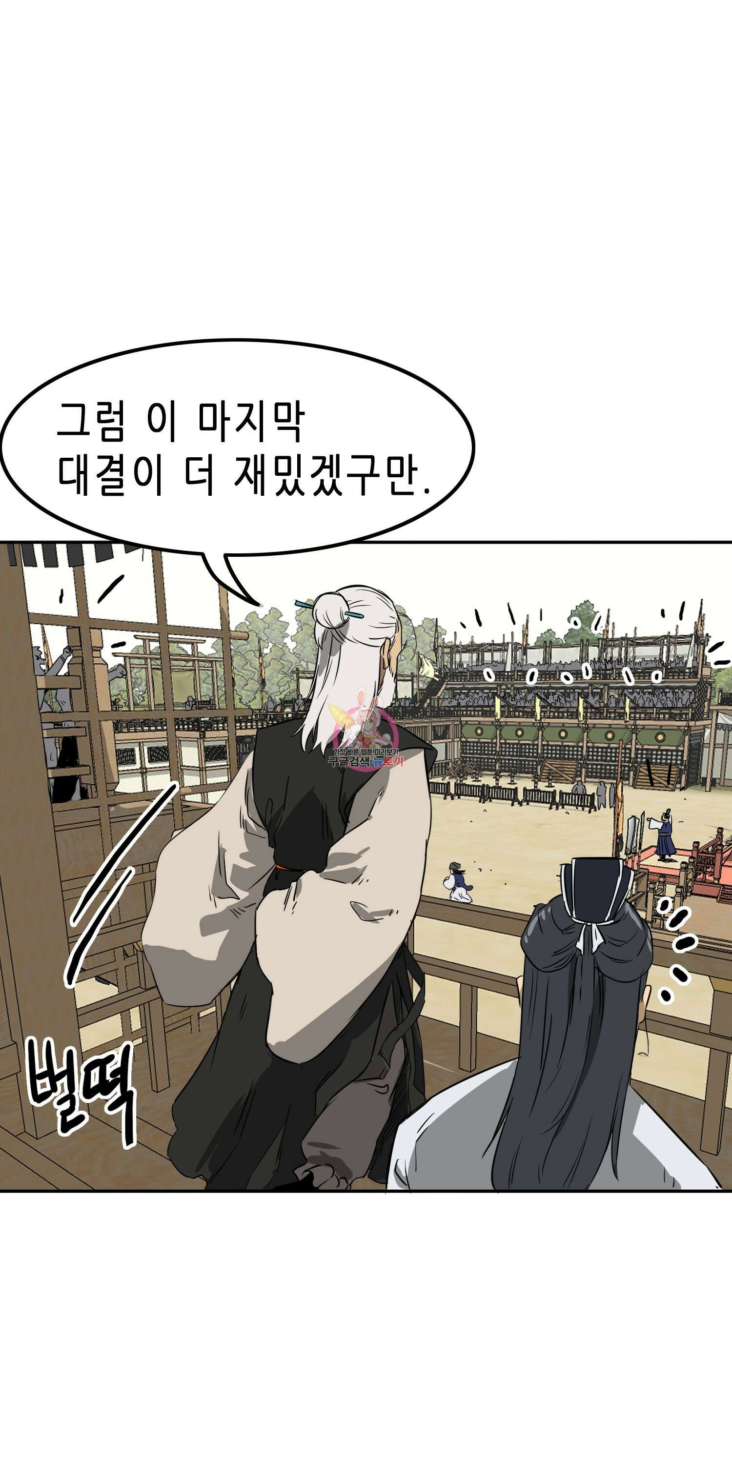 무한 레벨업 in 무림 58화 1