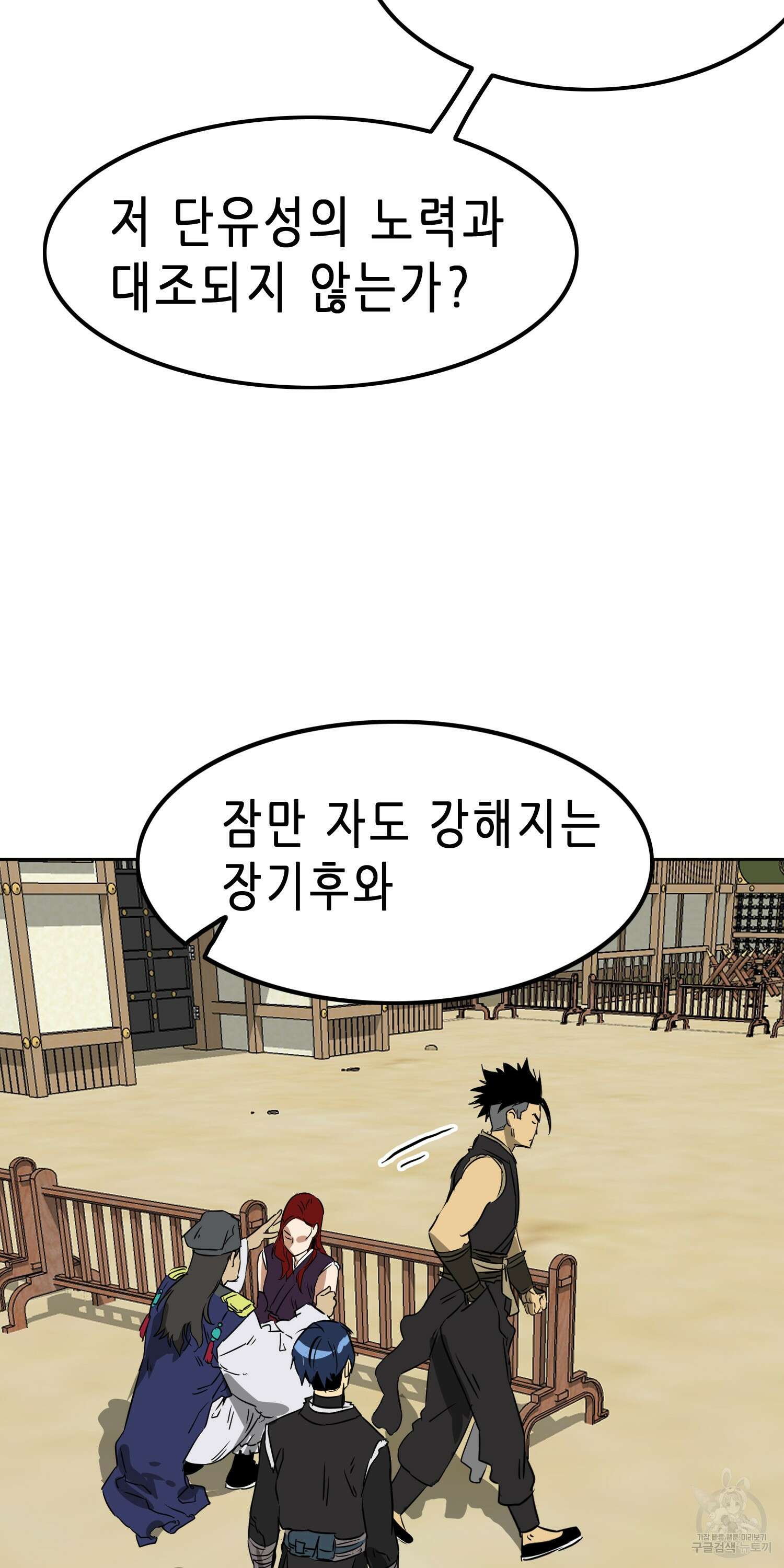 무한 레벨업 in 무림 58화 4