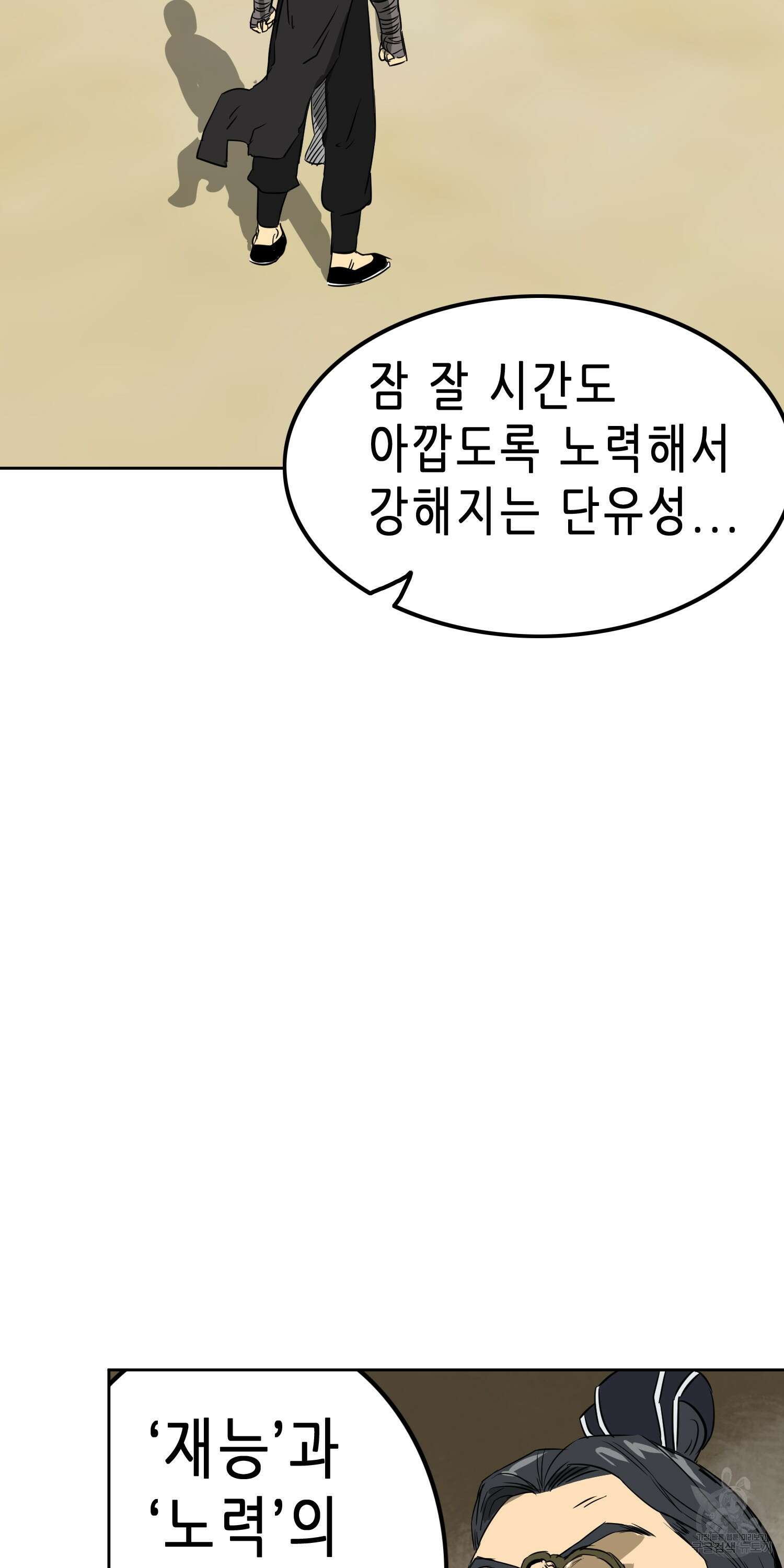 무한 레벨업 in 무림 58화 5