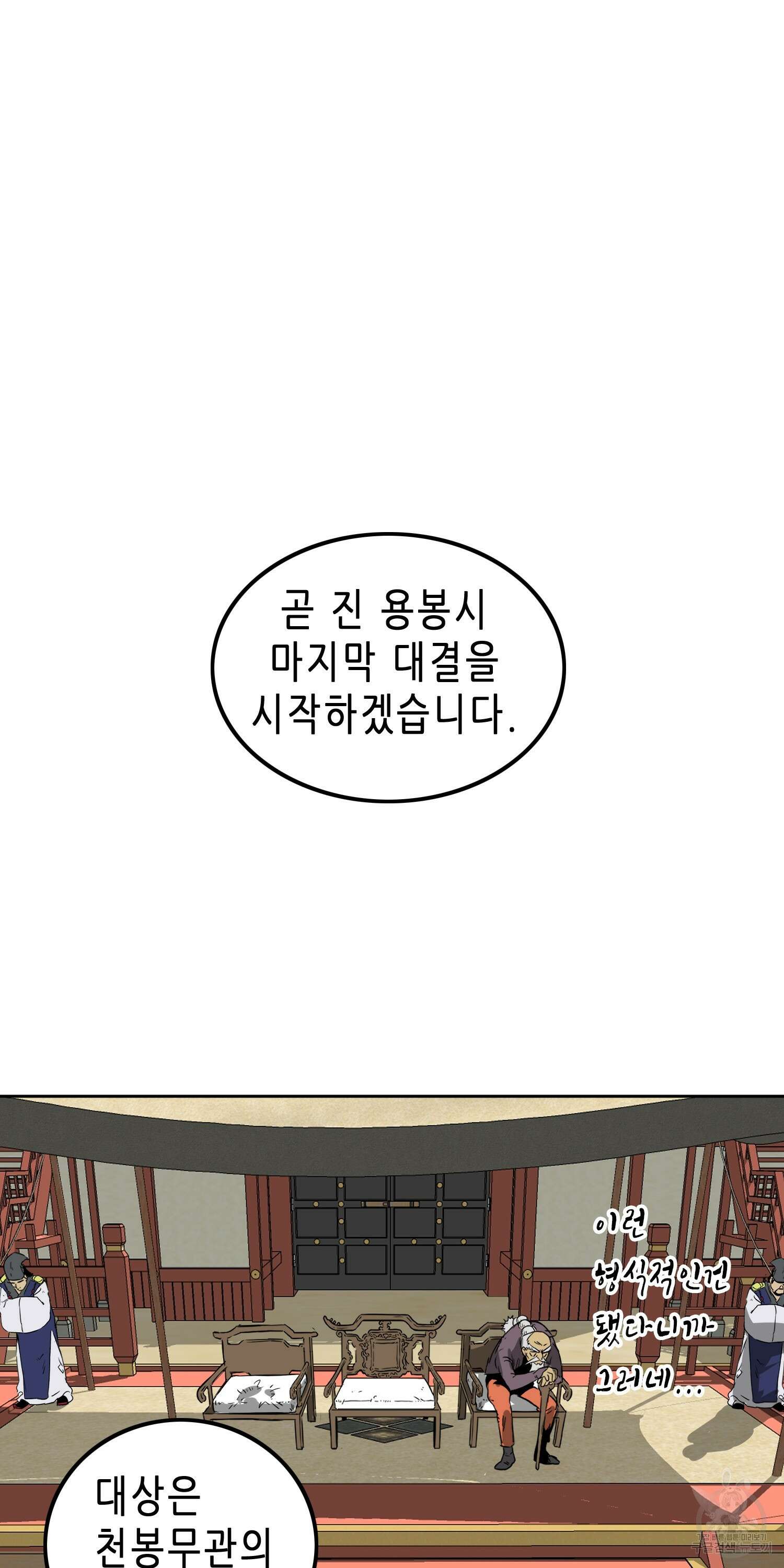 무한 레벨업 in 무림 58화 7