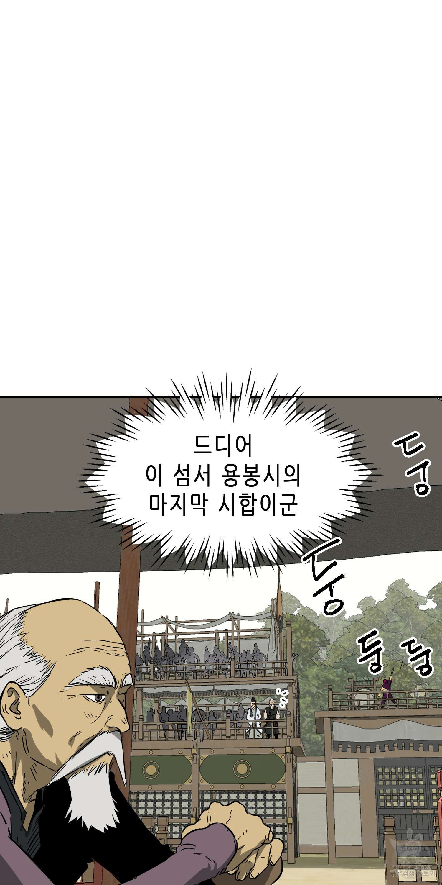 무한 레벨업 in 무림 58화 11