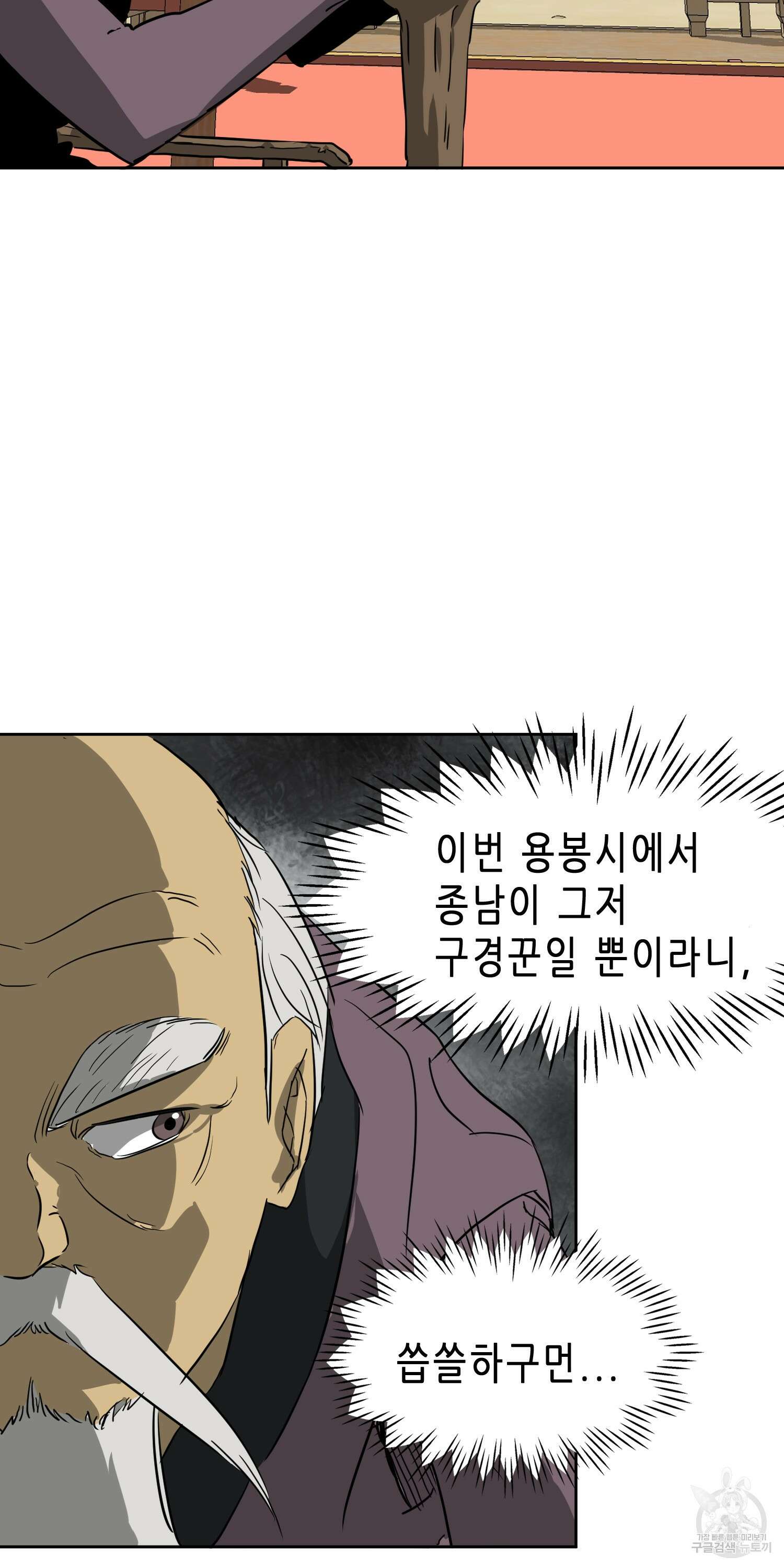 무한 레벨업 in 무림 58화 12