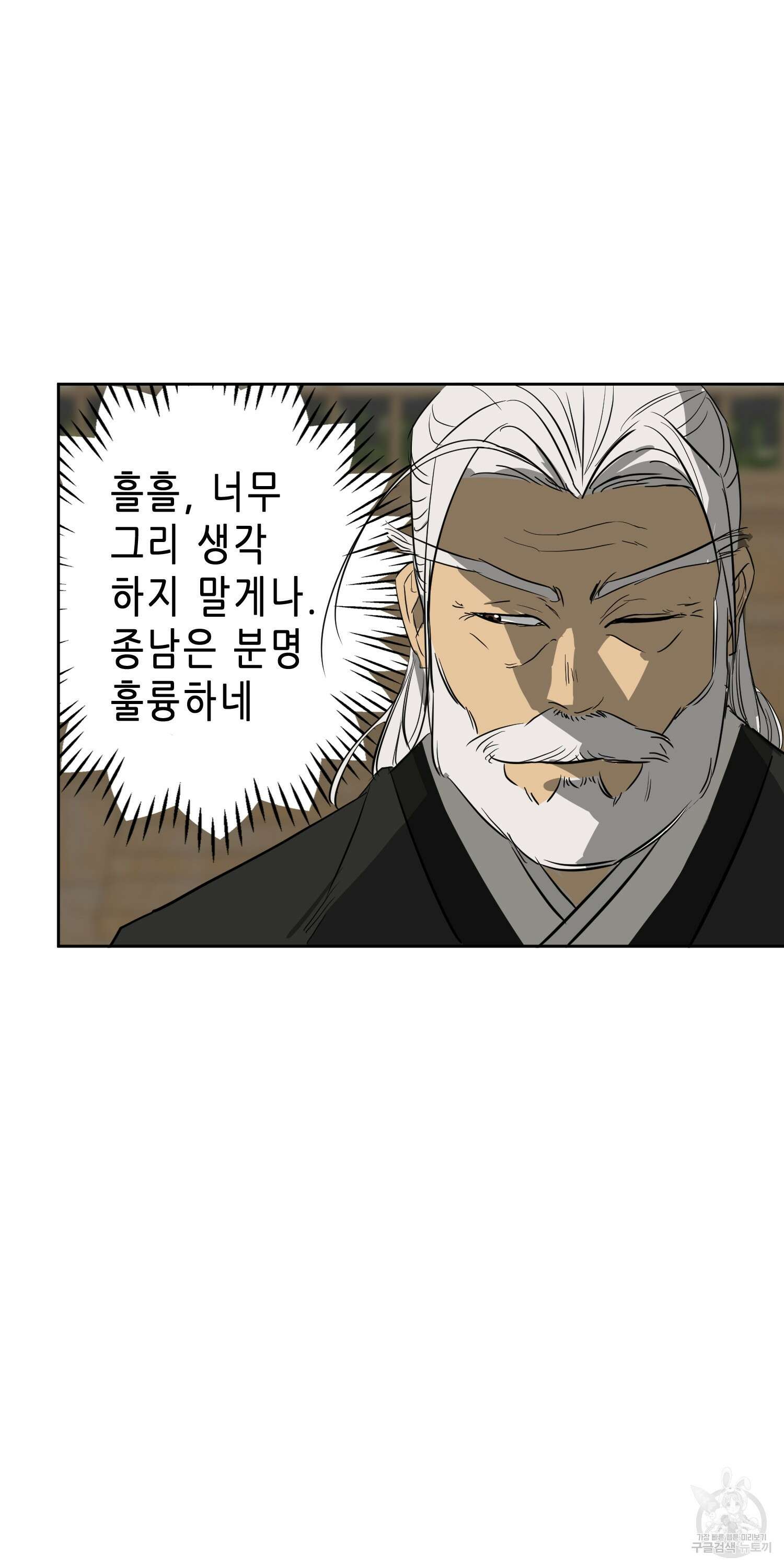 무한 레벨업 in 무림 58화 13