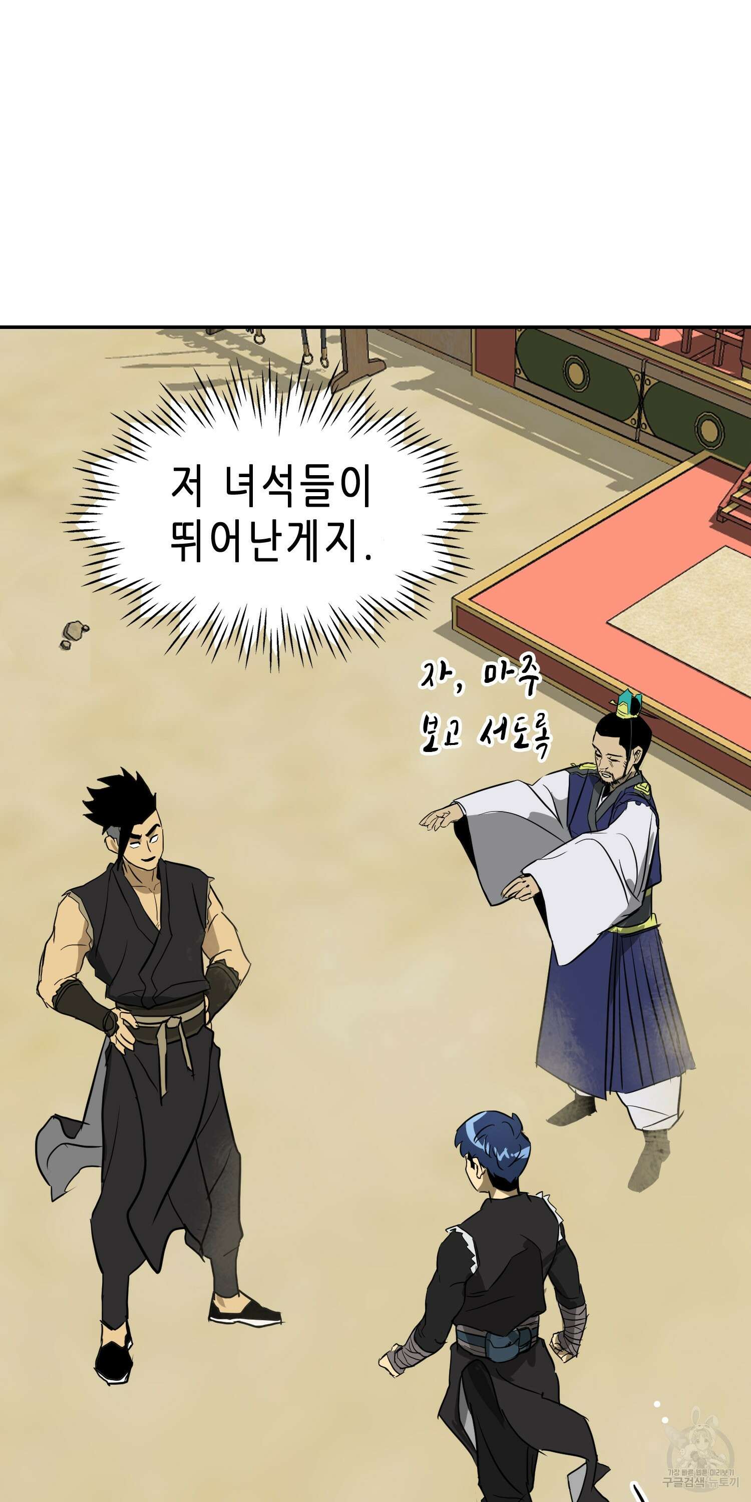 무한 레벨업 in 무림 58화 14