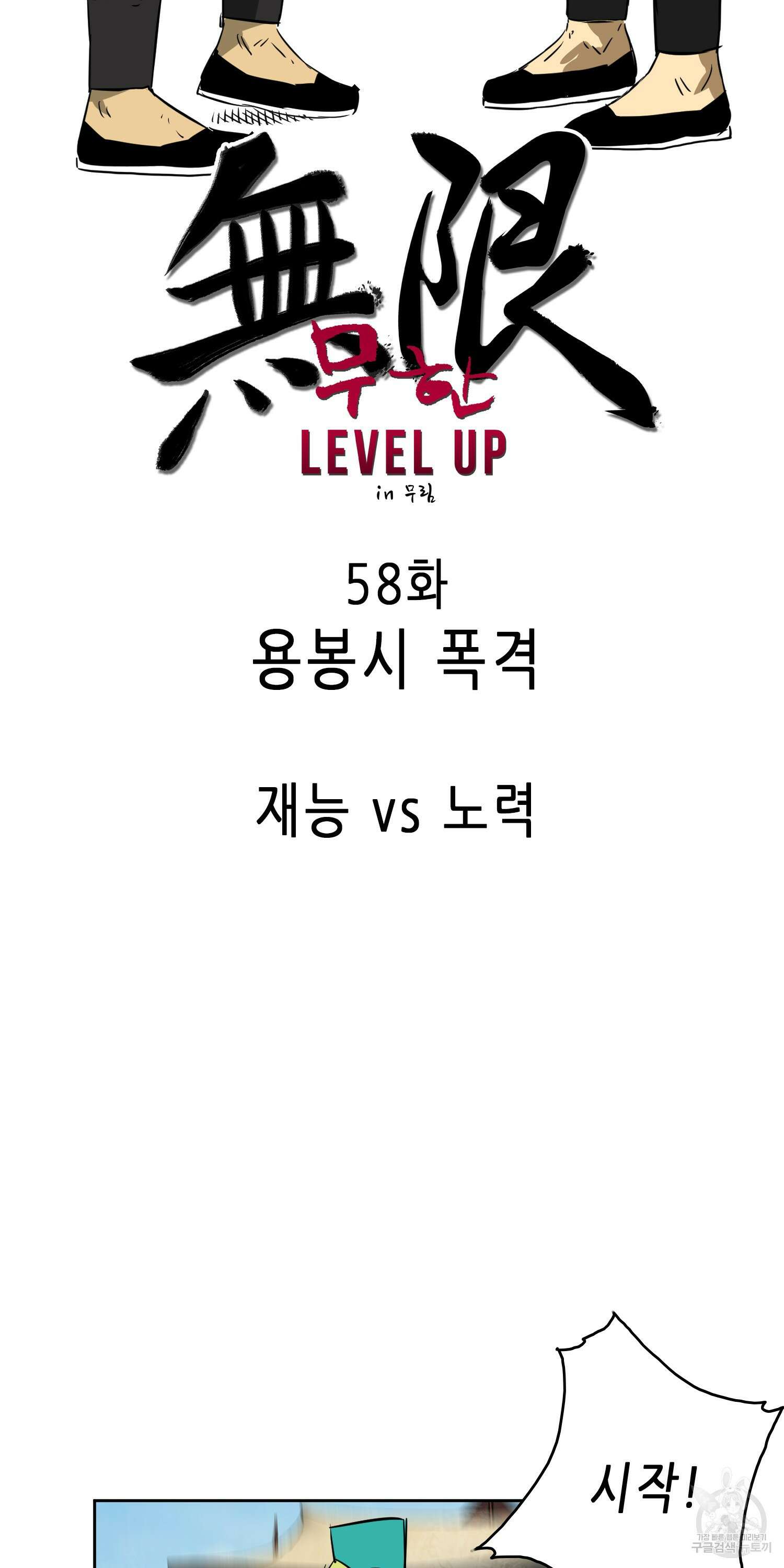 무한 레벨업 in 무림 58화 17