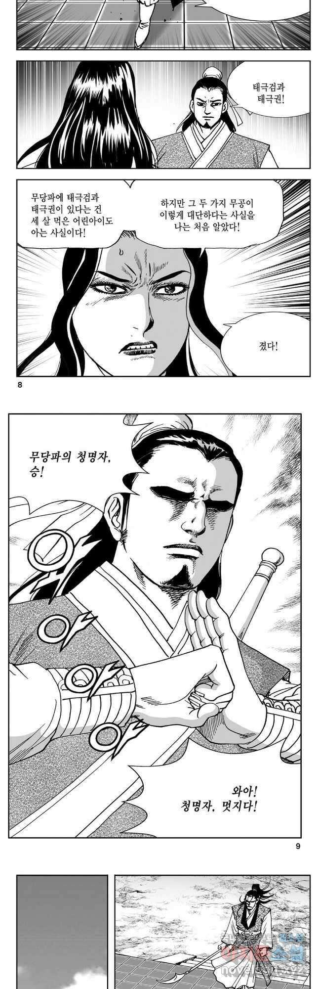 황성 강호남아 컬렉션 설향 2부 23화 2