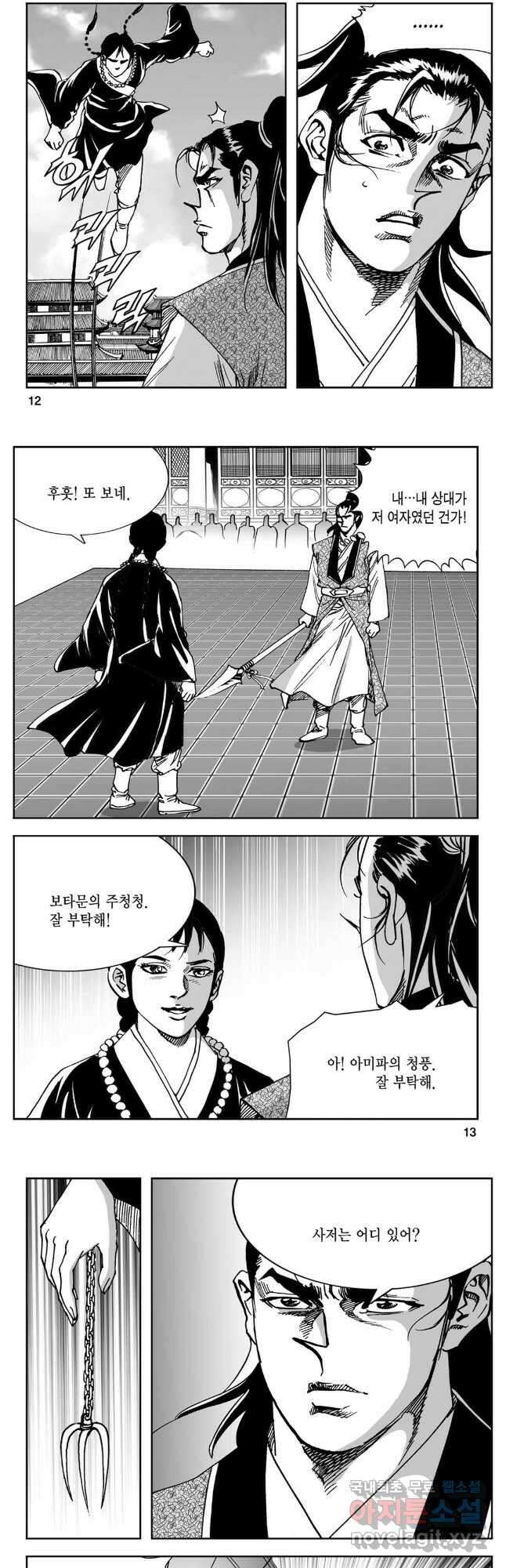황성 강호남아 컬렉션 설향 2부 23화 4