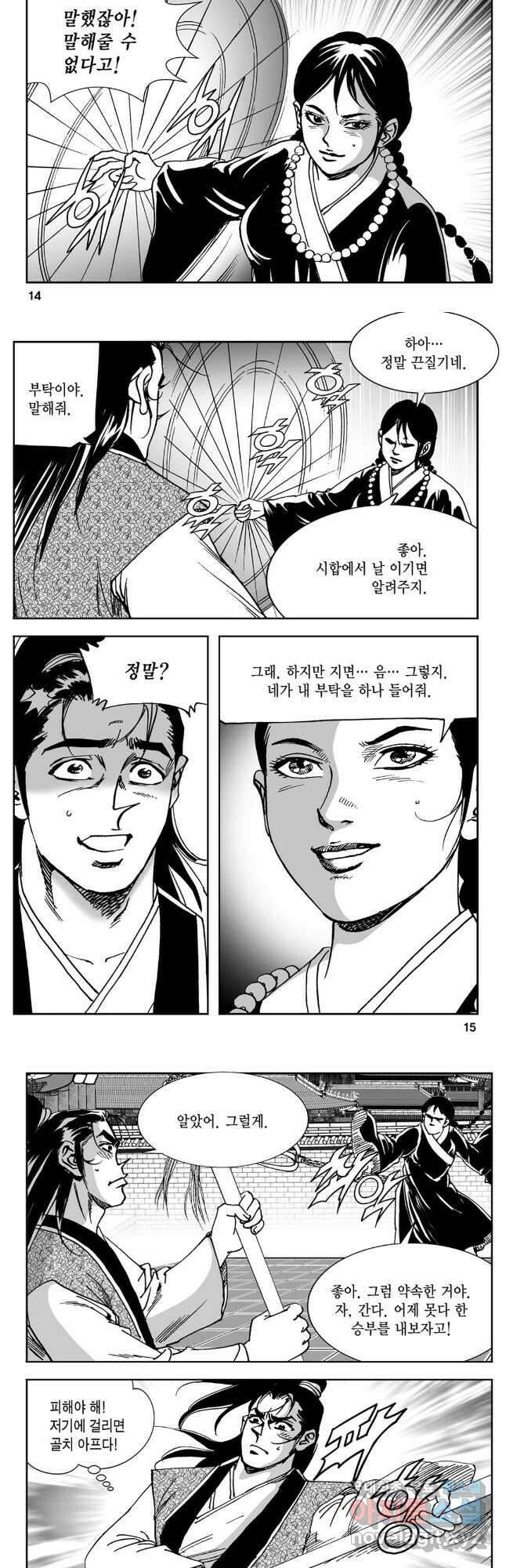황성 강호남아 컬렉션 설향 2부 23화 5