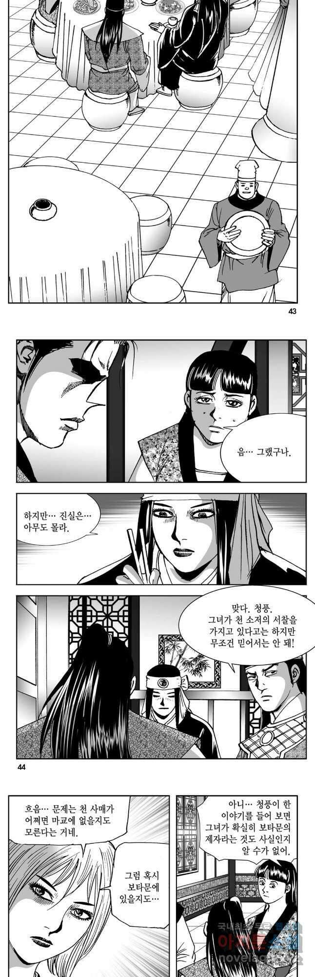 황성 강호남아 컬렉션 설향 2부 23화 19