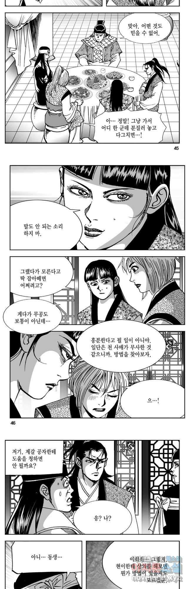 황성 강호남아 컬렉션 설향 2부 23화 20
