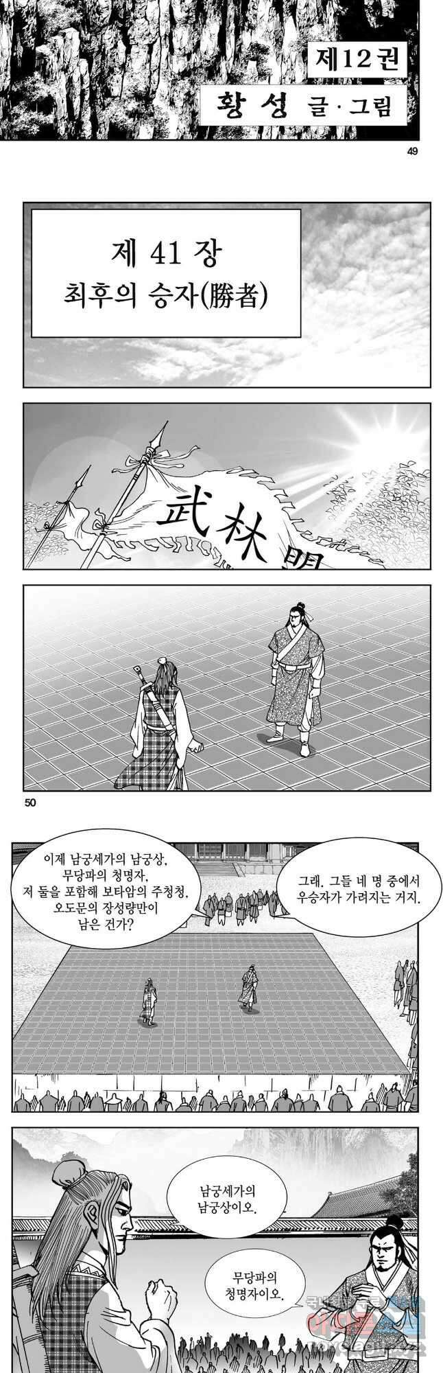 황성 강호남아 컬렉션 설향 2부 23화 22